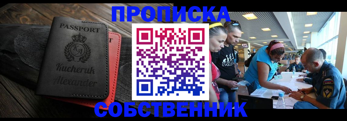 временная регистрация собственник в Кукморе
